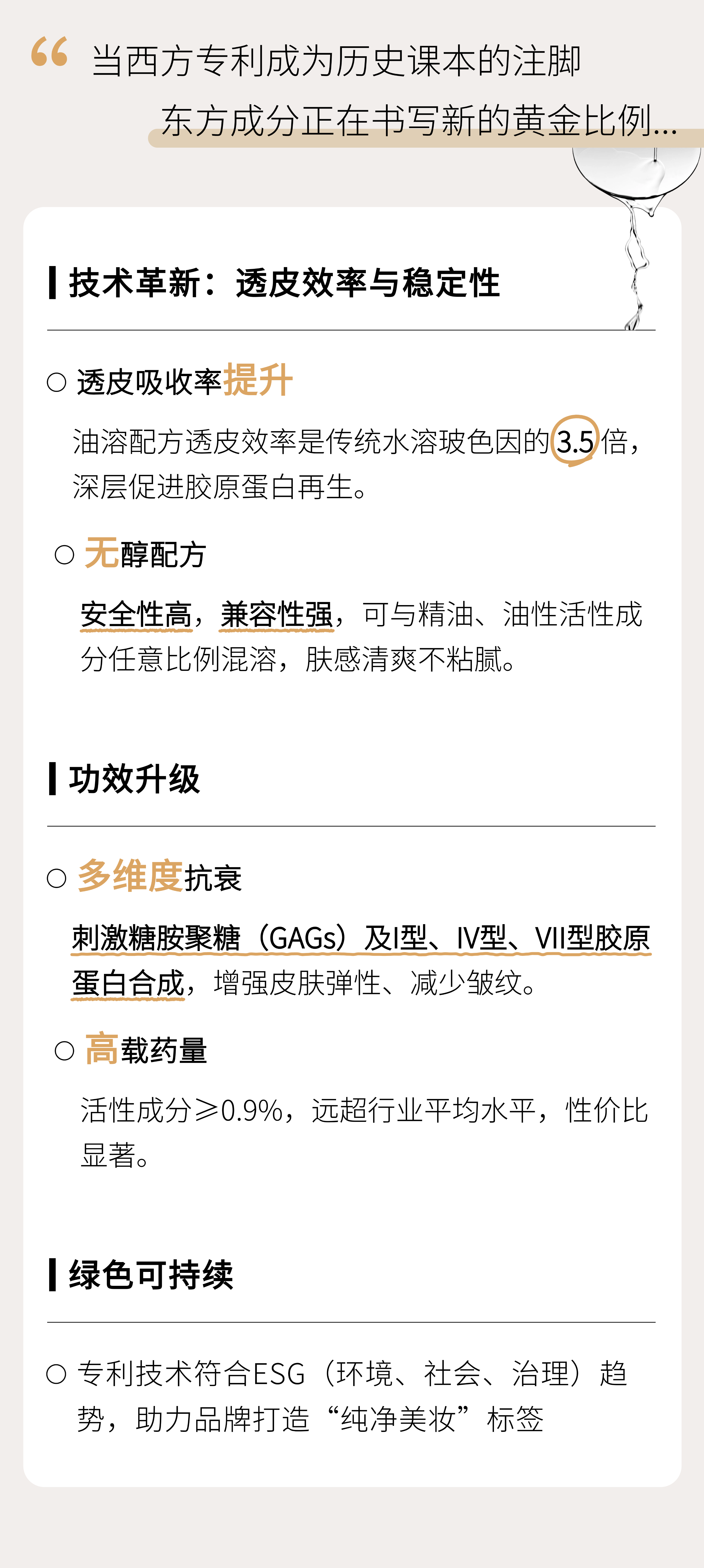 切图_透明油溶S-玻色因-6.png