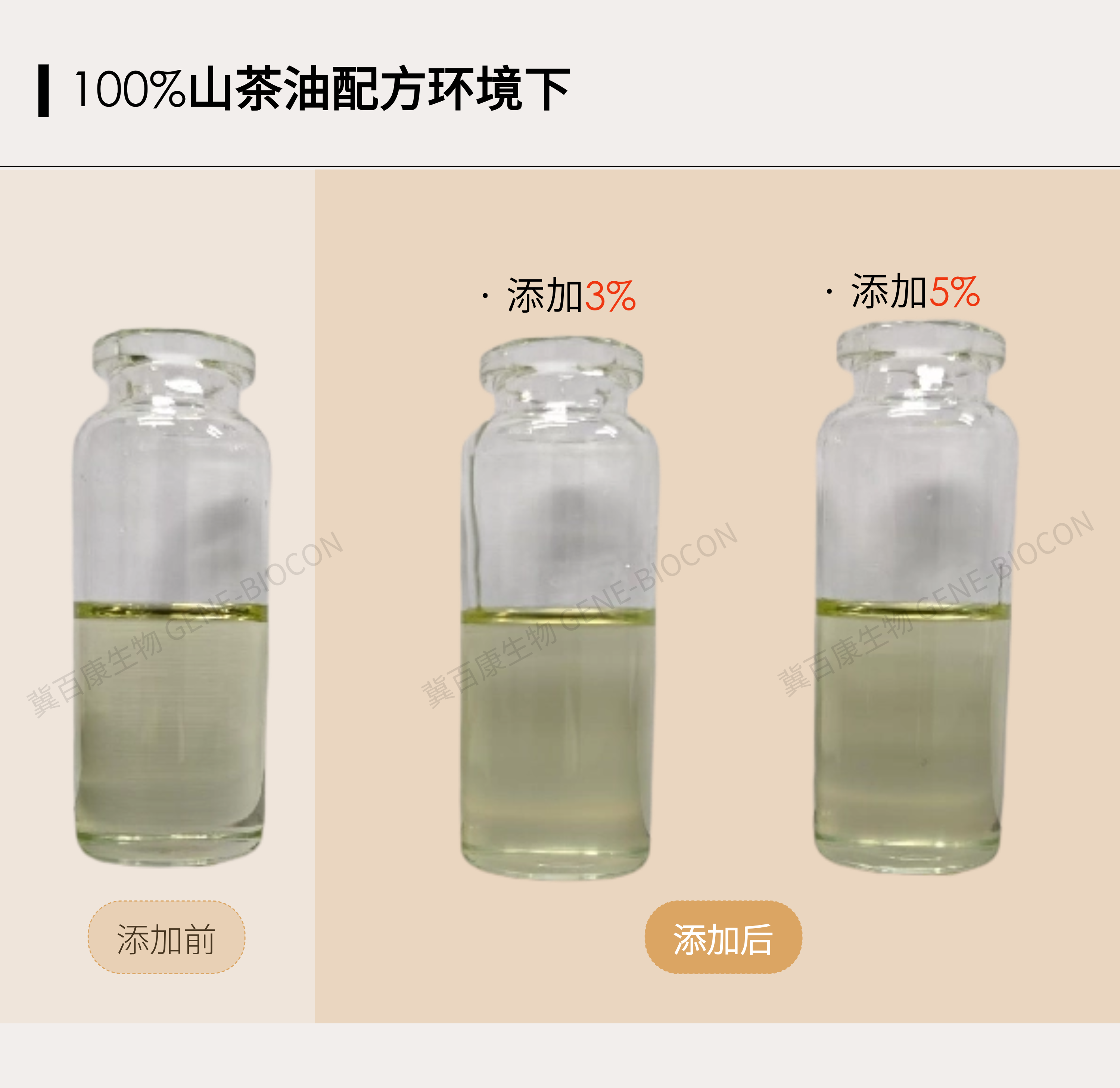 切图_透明油溶S-玻色因-14.png