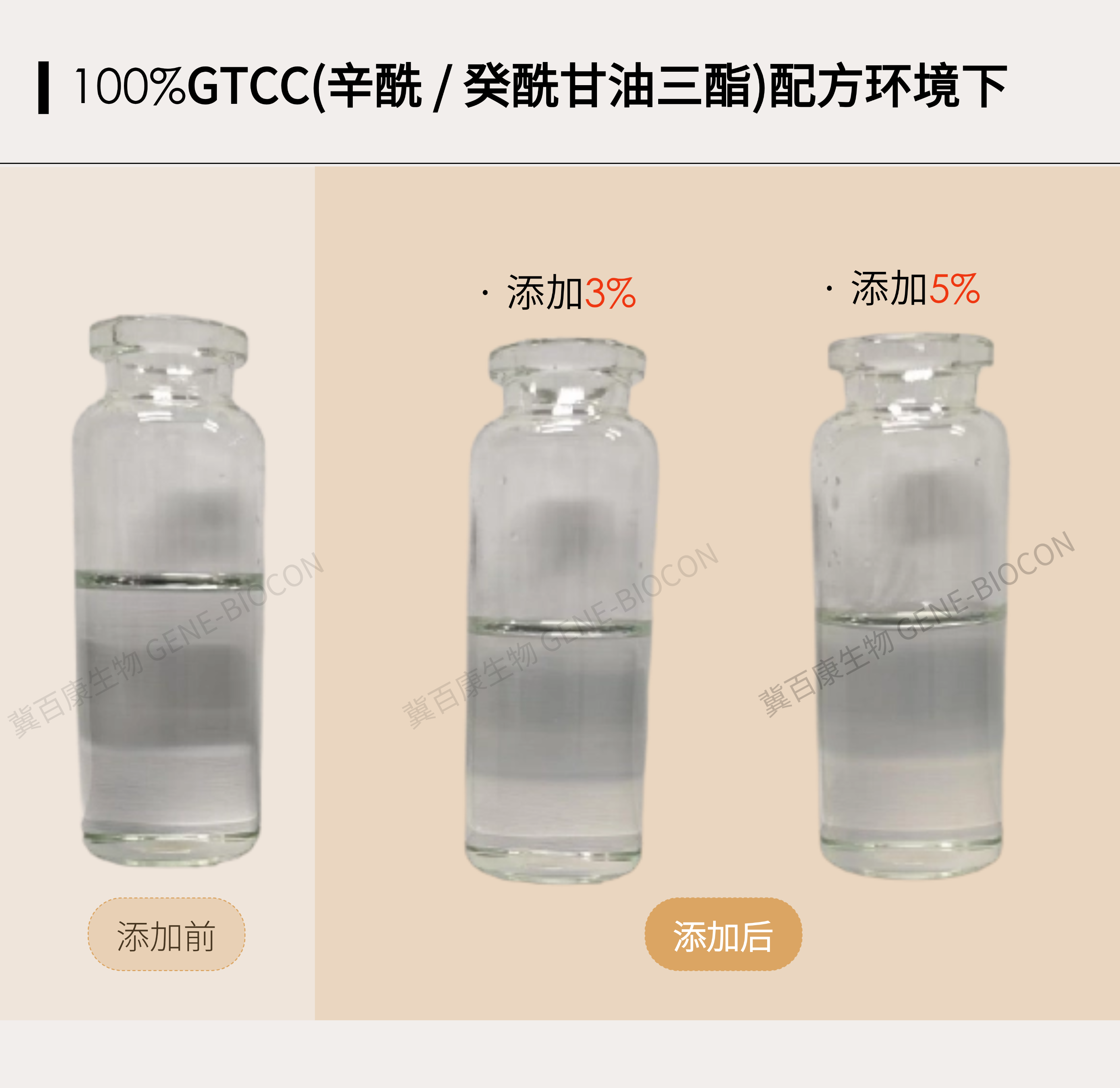 切图_透明油溶S-玻色因-15.png