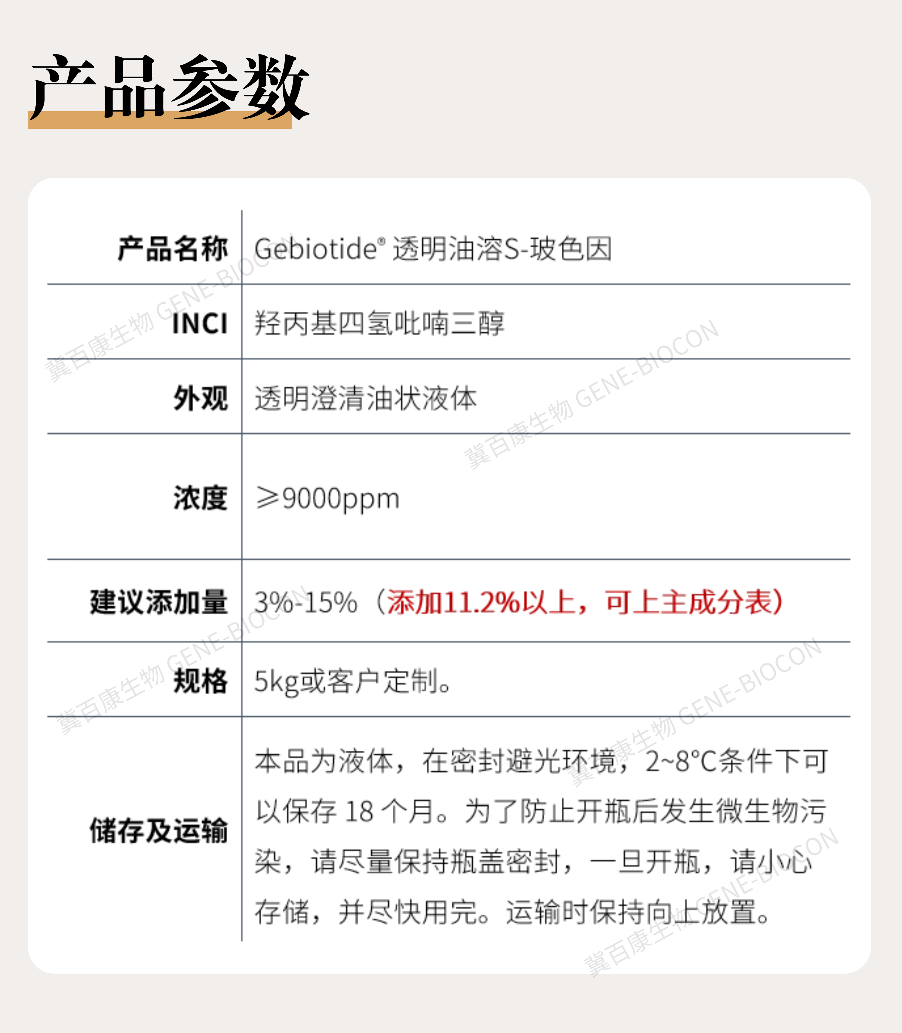 切图_透明油溶S-玻色因-16.png