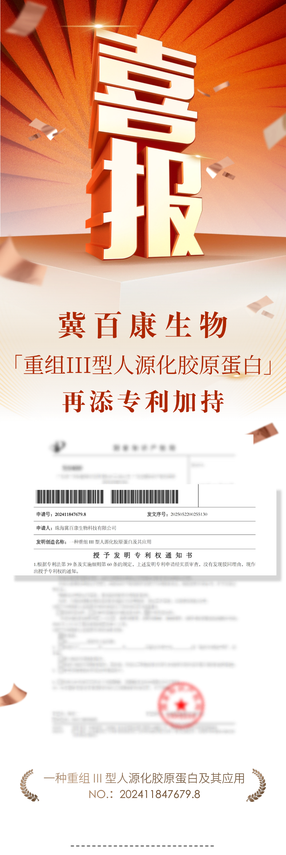 切图_微商地区销售表彰业绩喜报大字手机海报-1(1).png