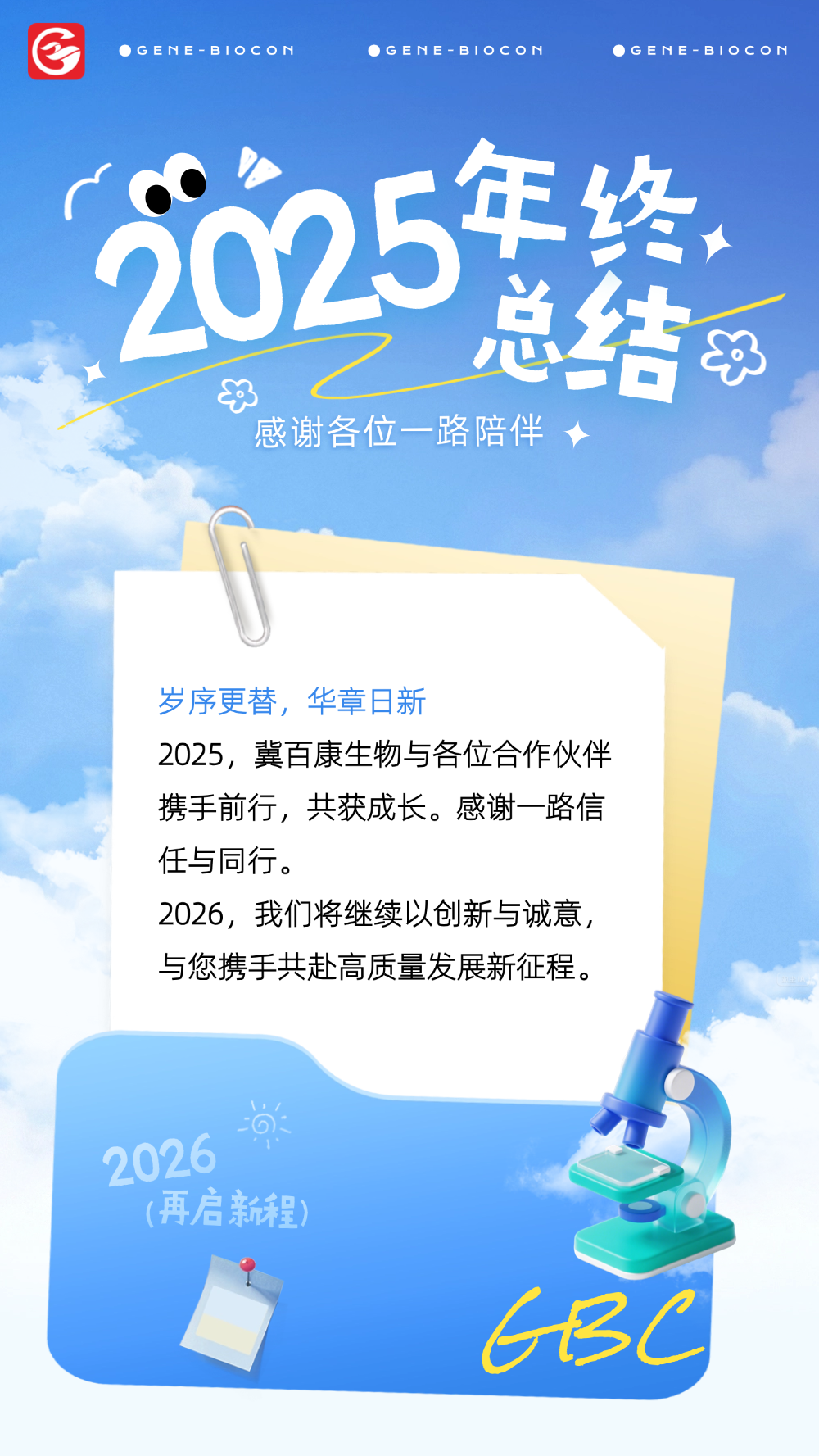 切图_年终总结年度复盘公司成就打印机文章长图AIGC-1